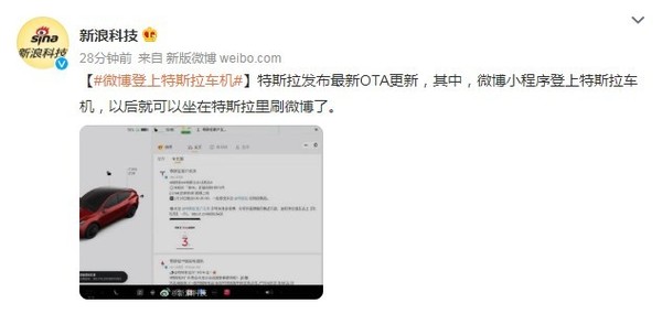 特斯拉车机上线微信小程序！在车上也能刷微博了
