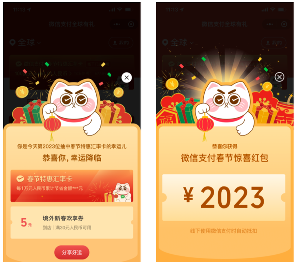 微信提现免费券又来了！还有2023元大额代金券红包