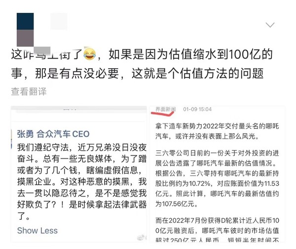 合众汽车CEO怒斥无量媒体抹黑哪吒：我们太好欺负了？