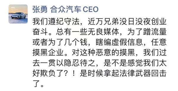 合众汽车CEO怒斥无量媒体抹黑哪吒：我们太好欺负了？