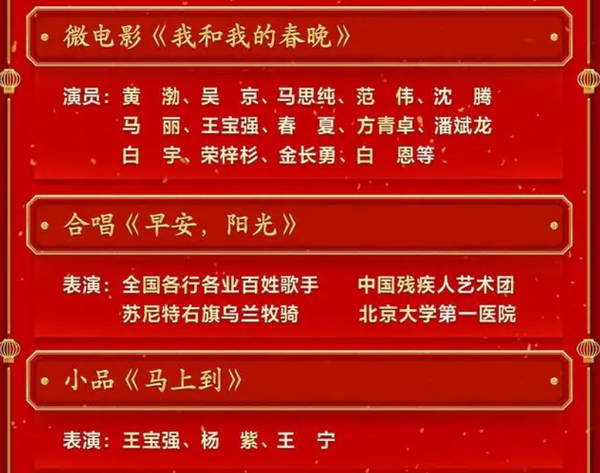 沈腾、许嵩都来了！央视春晚节目单发布 你最期待啥？