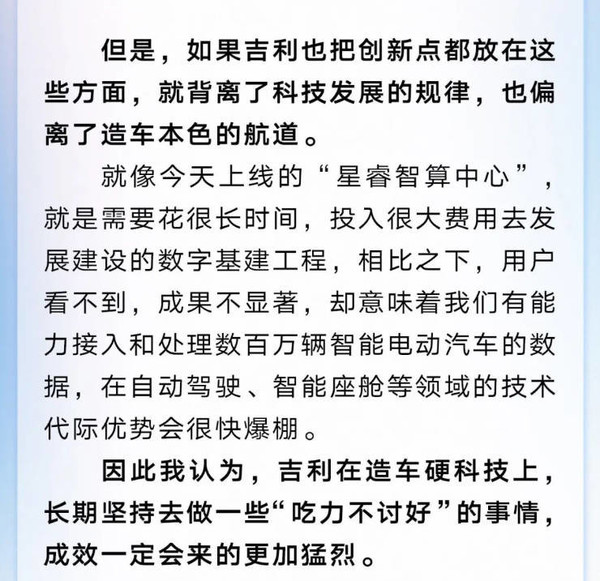 吉利汽车CEO称行业乱象丛生 吉利做的事是“吃力不讨好”