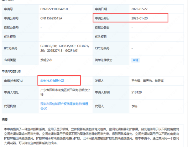 华为公开立体投影新专利 可降低系统成本 实现在家看3D