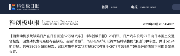 日产因发动机缺陷召回52万辆汽车！涉及奇骏等车型