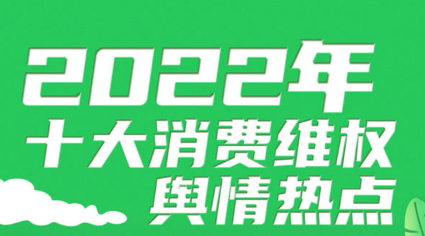 中消协点名！魔兽世界停服“荣登”十大消费维权舆情热点