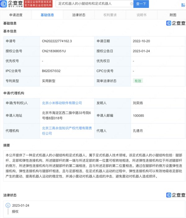 沉迷机器人？小米足式机器人专利获授权 结构有创新