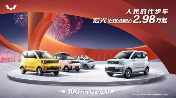 2.98万元起 五菱宏光MINI EV降价三千元 人民的代步车！