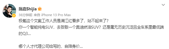 博主怒斥极氪汽车看了满江红站不起来 居然致敬奥迪Q3