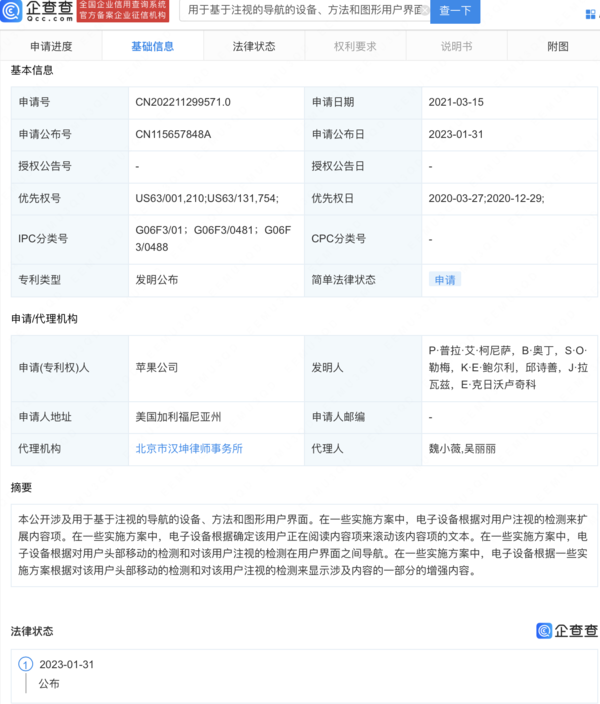 黑科技！苹果新专利公布：可实现用户界面注视导航