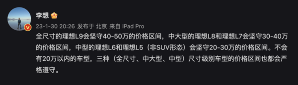 只走高端路线？理想CEO：理想不会推出20万以内车型