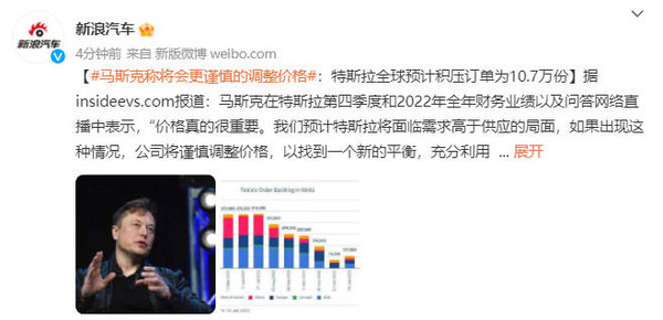 马斯克称会更谨慎地调整价格 特斯拉积压订单超10万份