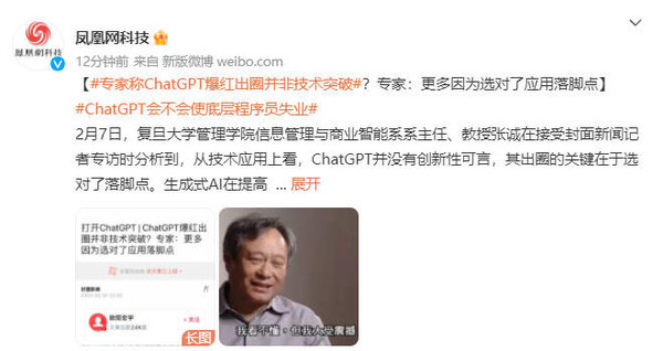 专家：ChatGPT没什么创新 更多因为选对了应用落脚点