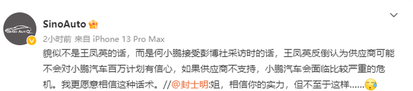 王凤英为小鹏汽车立百万年销目标引争议 但好像冤枉她了