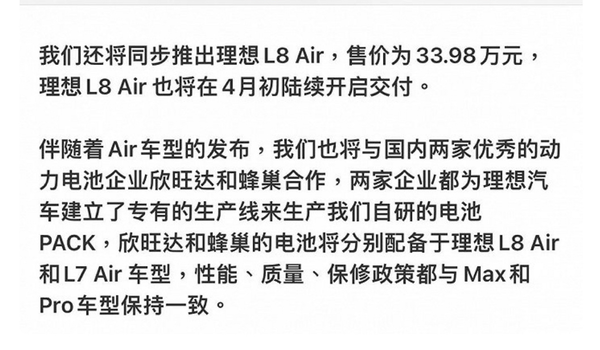 刚刚发布 网友就为理想L7吵翻了 因对电池厂商区别对待