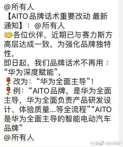 开启造车第一步？消息称华为将全面主导AITO汽车品牌