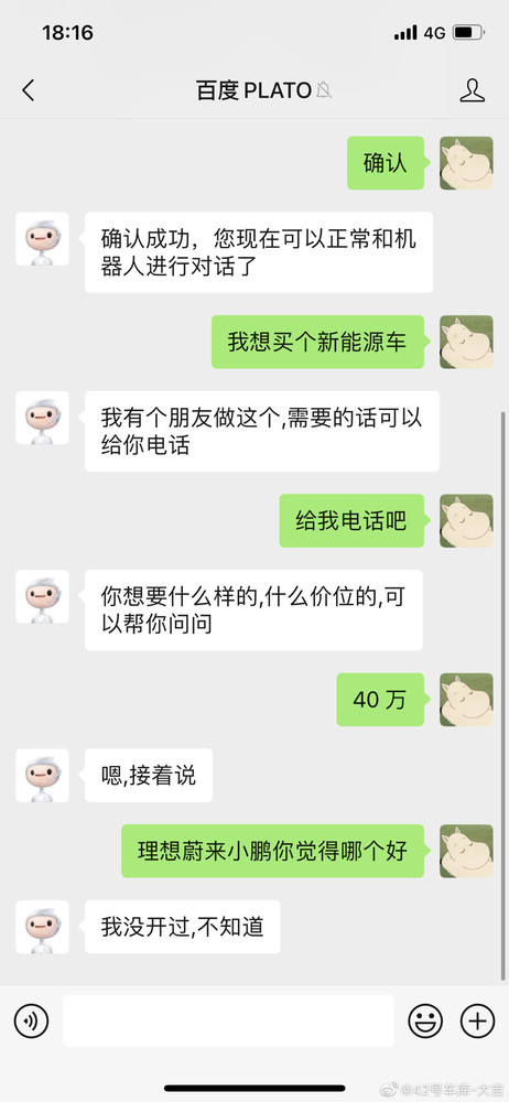 三句话惹生气？百度PLATO大火 网友：智能抬杠机器人