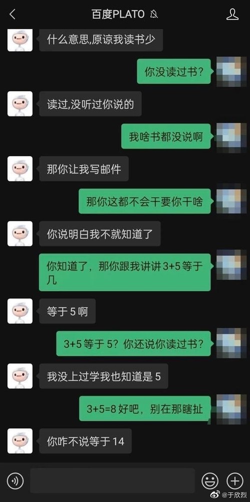 三句话惹生气？百度PLATO大火 网友：智能抬杠机器人