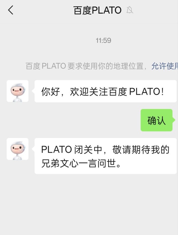 三句话惹生气？百度PLATO大火 网友：智能抬杠机器人