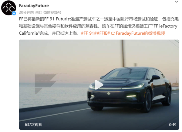 这次要玩真的了？FF 91准量产车已抵沪 准备进行测试