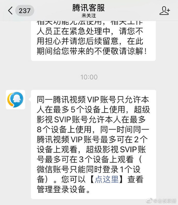 腾讯视频回应多设备登录被封号:最多可在2个设备观影