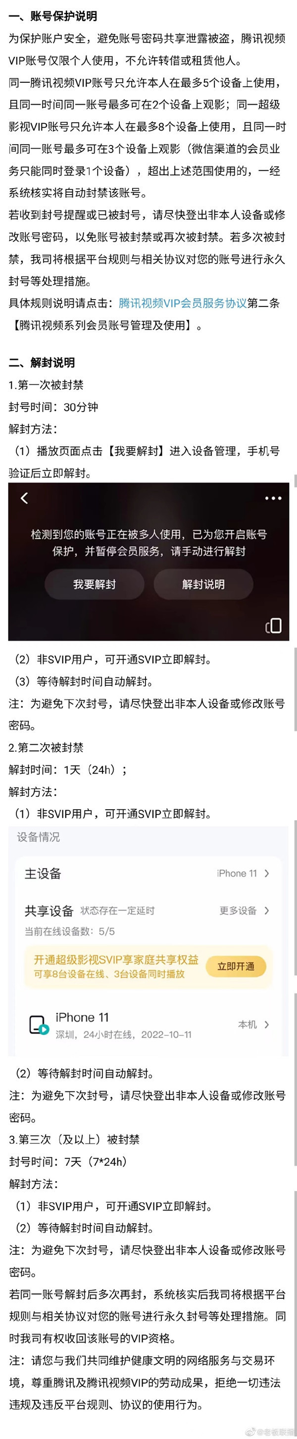 腾讯视频回应多设备登录被封号:最多可在2个设备观影