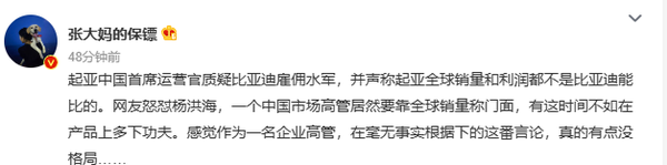 起亚高管怒斥比亚迪雇水军：请王传福教育好自己团队