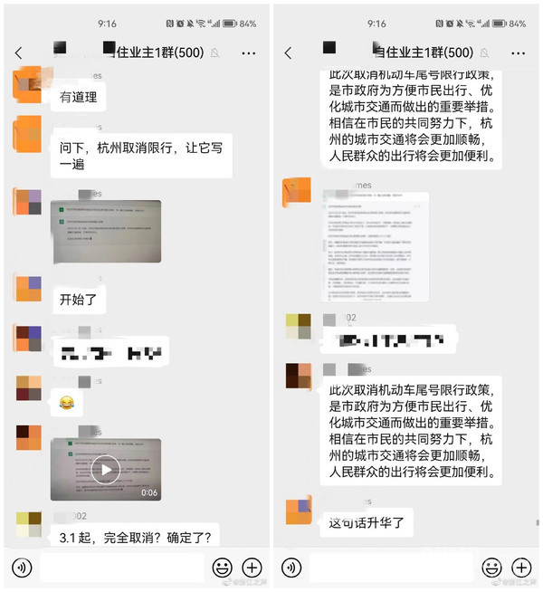 网传杭州3月1号取消限行？ 假的！是ChatGPT写的！