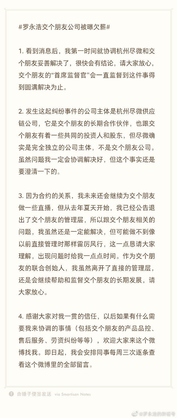 交个朋友陷恶意裁员风波 没有了罗永浩还能走多远？