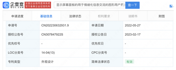 可情绪化信息交流？百度显示屏用户界面外观专利获授权