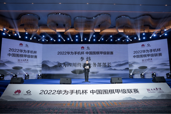 连续五年推广围棋文化 2022华为手机杯围甲联赛圆满闭幕