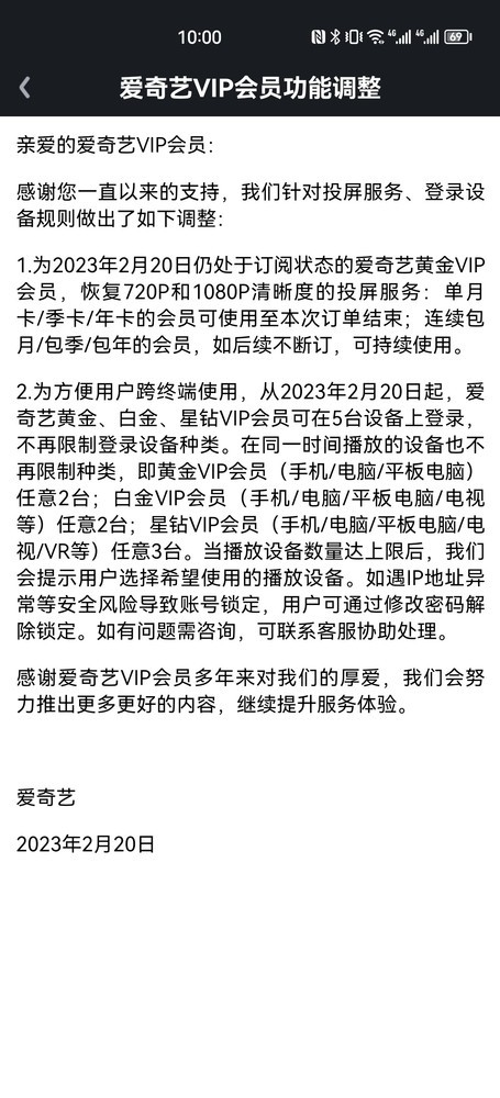 人民的胜利 爱奇艺黄金VIP恢复720P和1080P投屏！