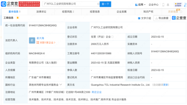 大手笔！TCL于广州新设子公司 注册资本2000万人民币