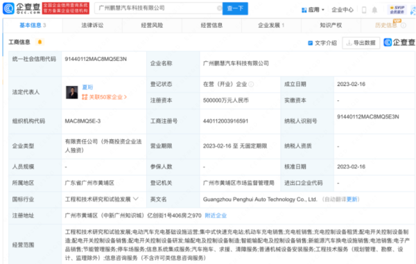 注册资本50亿！小鹏汽车在广州新设汽车科技公司