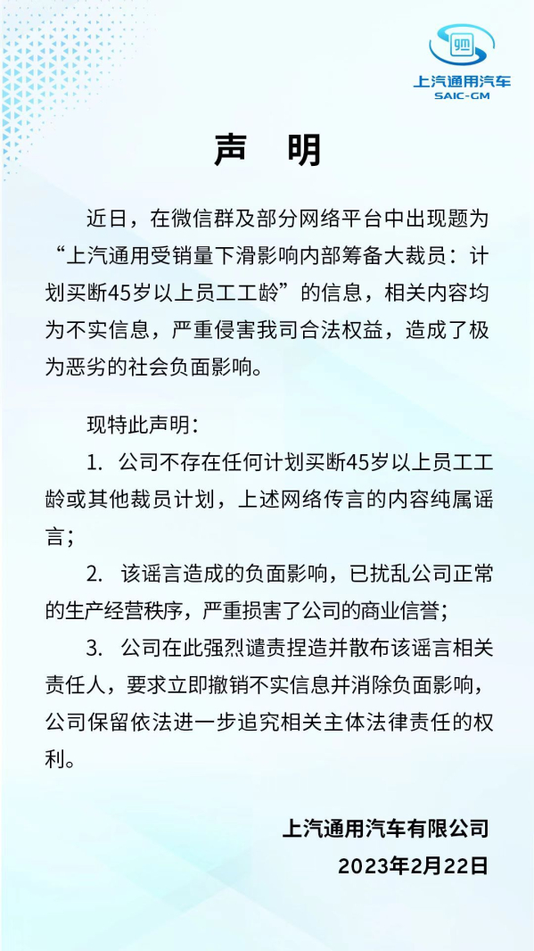 上汽集团回应网传内部大裁员消息：不存在裁员计划