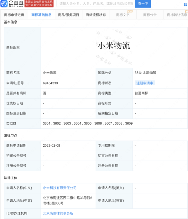 小米申请“小米物流”商标 说好的“快递板块停止服务”呢