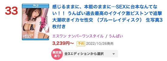 SSIS-564 我知道你们不喜欢我⋯うんぱい(Unpai)哭了、要用这支作品逆转胜！ …