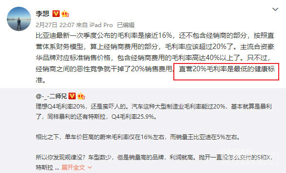 李想谈毛利率：豪华品牌超40% 直营20%是最低标准