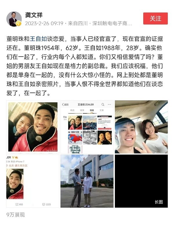 作死！造谣董明珠恋爱大V被禁言 格力已就绯闻报案