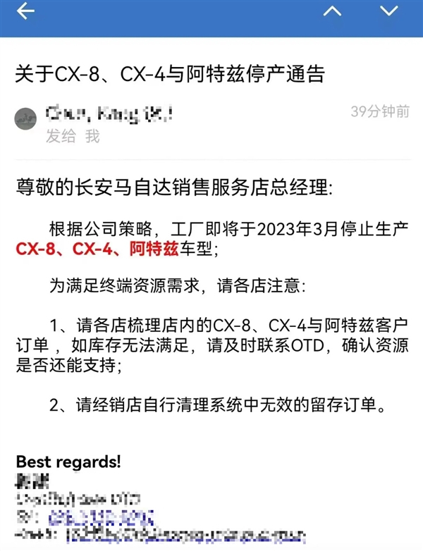 马自达6没了？传长安马自达将停产三款车型 阿特兹在列