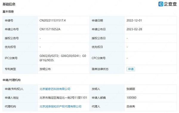 实现增收的新套路？爱奇艺新专利可在弹幕展示广告