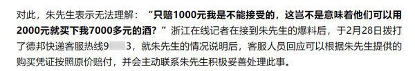 德邦寄丢7000多元快递只赔1000元？官方回应来了