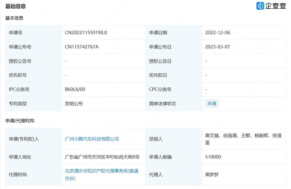 小鹏汽车最新专利曝光：车辆可利用光伏进行充电