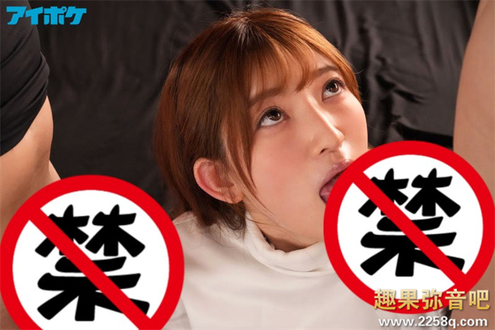 [IPIT-034]擅长刺人但想被捅！ 全国大赛出名的美少女樱庭希希（桜庭きき）在淫光幕前流口水！