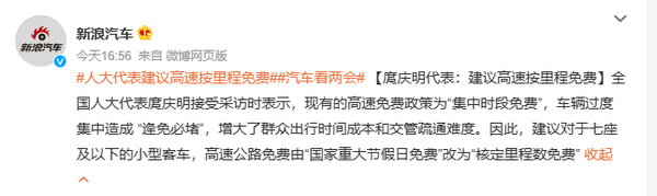 人大代表建议中国高速公路按里程免费 以减少拥堵