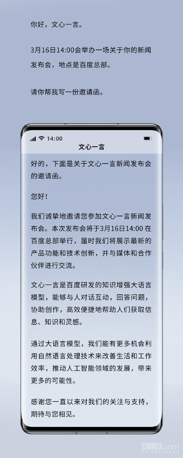 硬刚ChatGPT！文心一言自己写了封邀请函 3·16发布