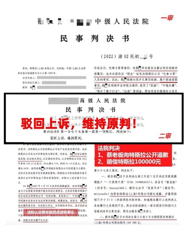 败了!蔡老板上诉特斯拉二审维持原判 此判决为终审判决