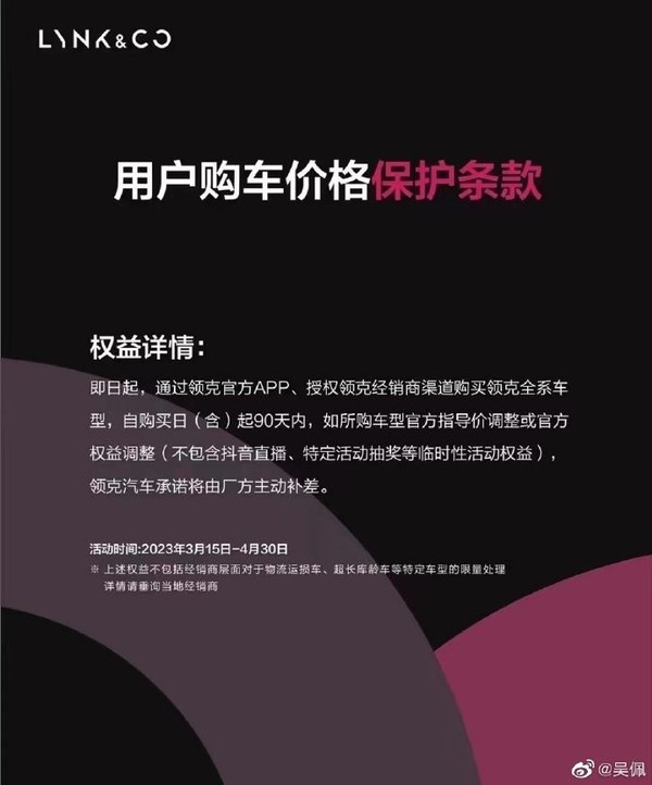 逆势而为？部分车企推出保价承诺 90天内降价包赔