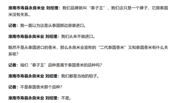 315晚会曝光：泰国香米竟然并非泰国产 香味也有蹊跷