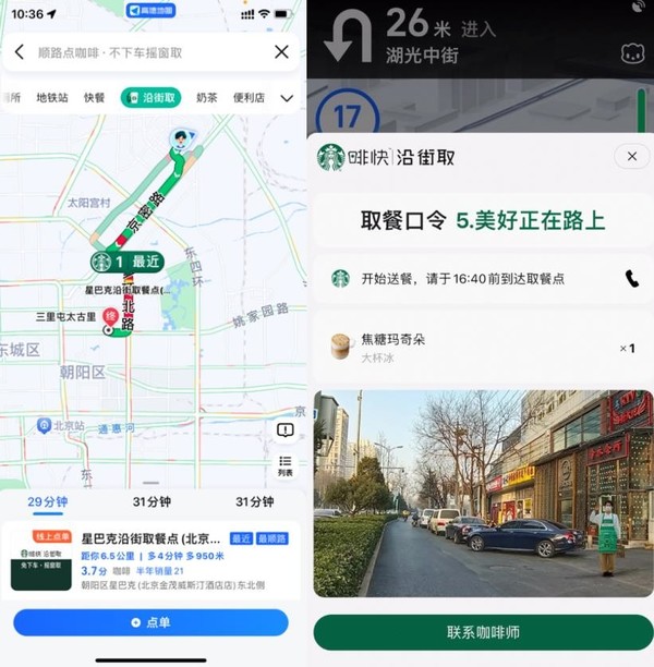 顺路服务新玩法 高德联合星巴克开创咖啡“沿街取”