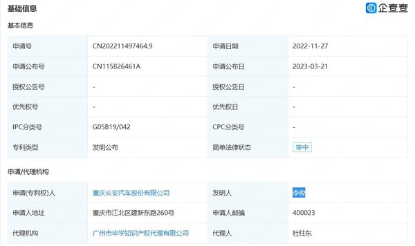 意念控制？长安汽车公布头枕脑电控制系统专利